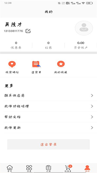 政通文具批发软件图3