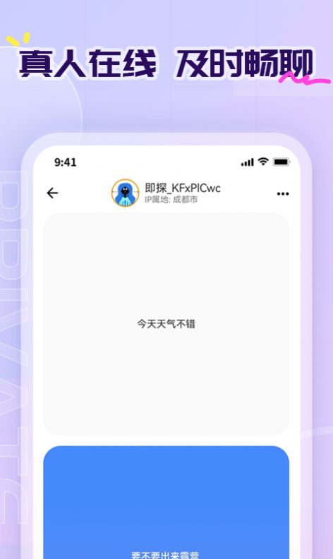 即探交友app官方版圖1