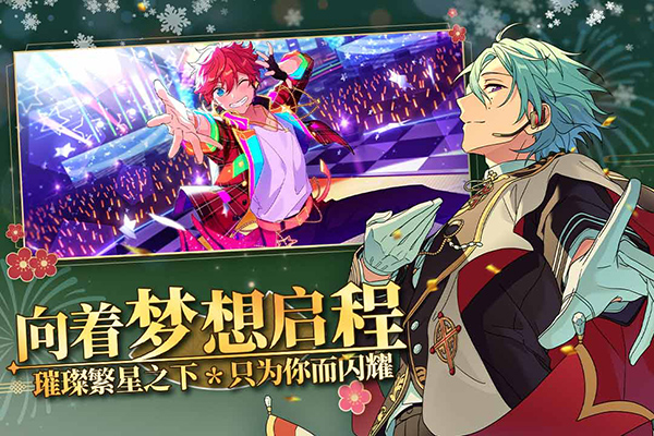 偶像梦幻祭2国际服图4