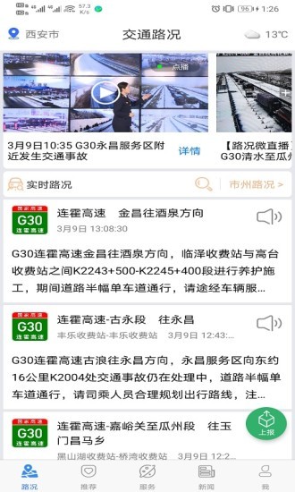 甘肃交通官方版图2