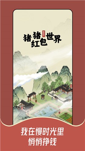 豬豬紅包世界圖2