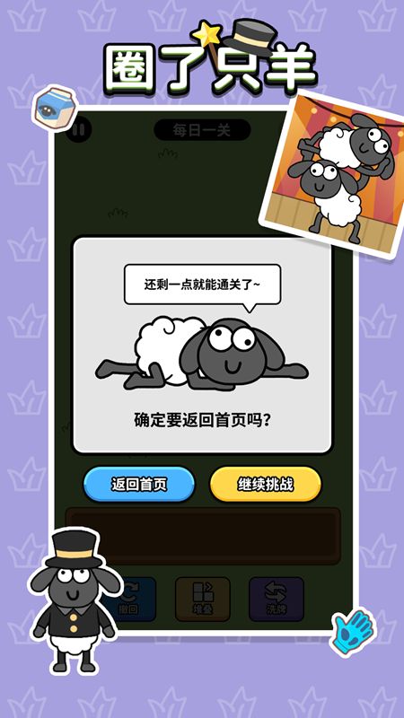 圈了只羊游戏安卓版图3