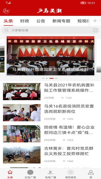 馬關潮app客戶端圖2