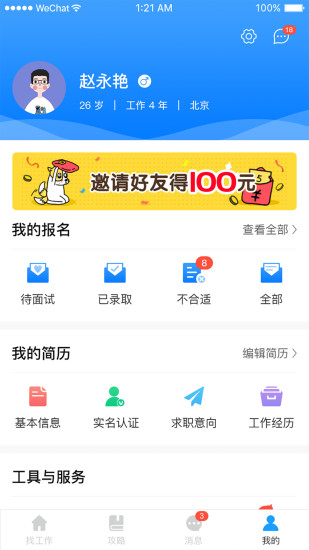 斗角速聘手机版图1