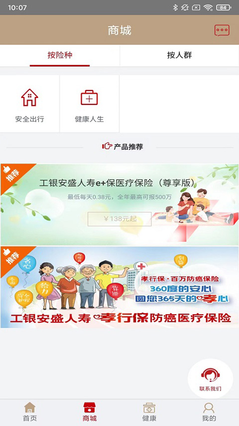 工银安盛app图2