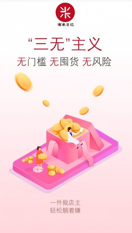 有米日记平台app官方最新版图1