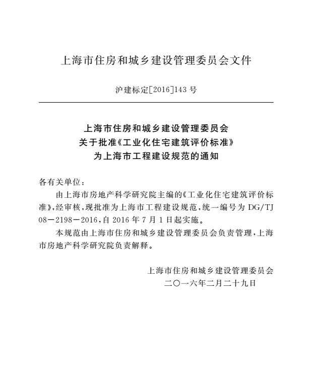 DGTJ08-2198-2016规范