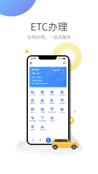安徽etc官方版圖1