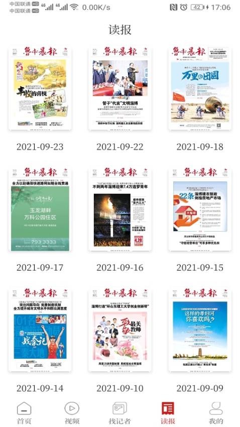 鲁中晨报官网版图1