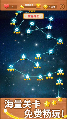 连连看达人免费版图3