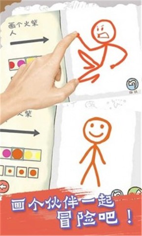 画个火柴人4图2
