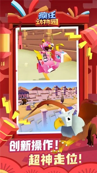疯狂动物园完整版图2