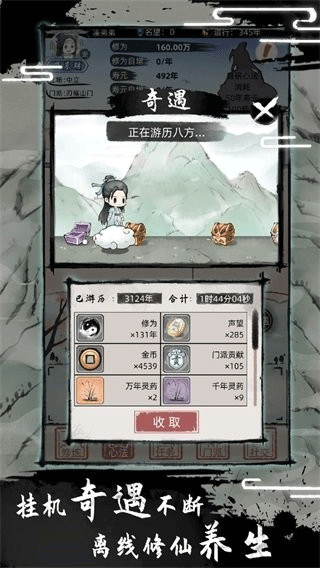 不一樣的修仙2手機版圖4