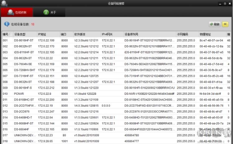 海康摄像机IP搜索工具