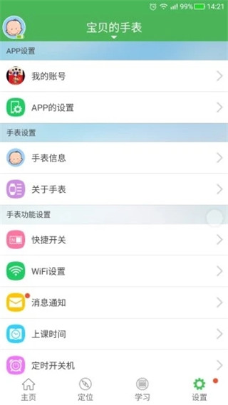 淘气贝贝app3