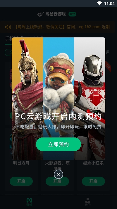 網易云安卓版圖2