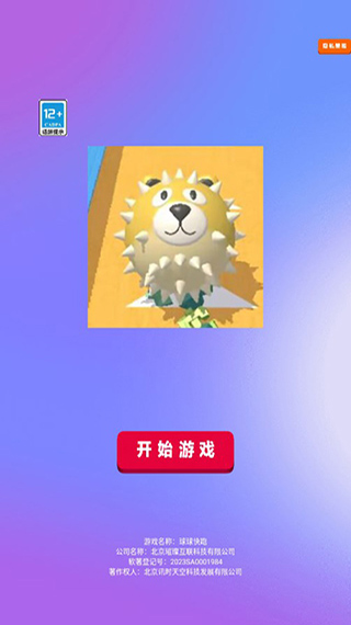 球球快跑正版图5