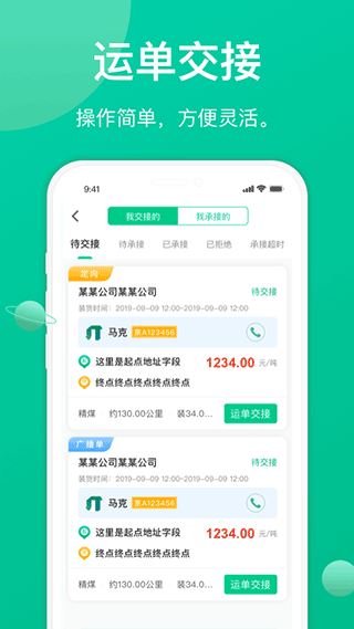 成豐貨運司機端app圖4