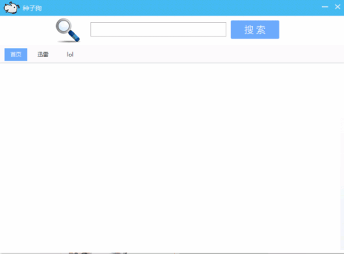 小海狗资源搜索引擎免费版下载 小海狗资源搜索