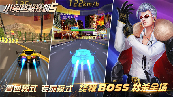 小奧終極狂飆5圖4