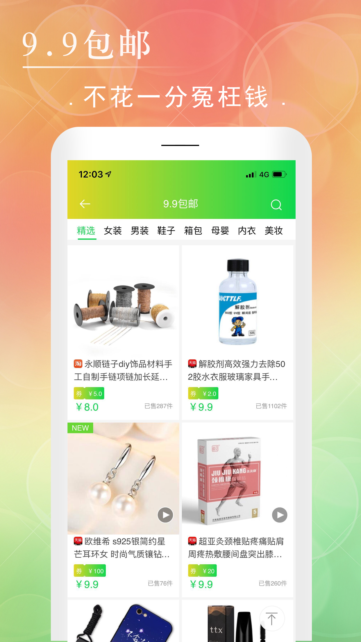 领劵开心果app官方手机版图3