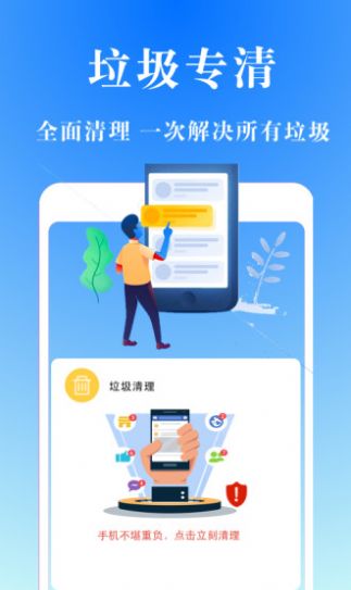 闪电手机管家极速版图2