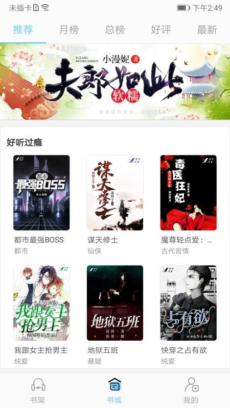 听有声小说免费版图3