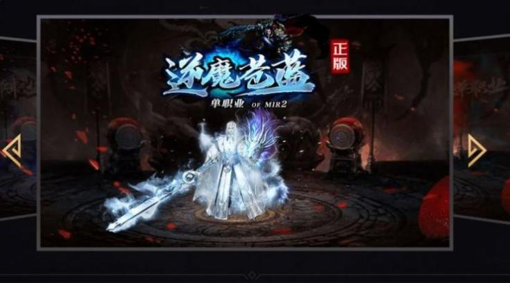 逆魔蒼藍單職業官方版圖1