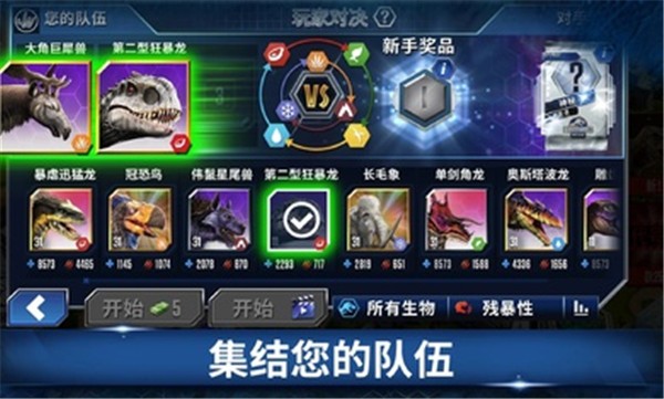 侏羅紀(jì)世界國(guó)際服正版圖3