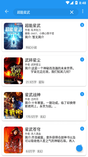 蓝猫小说免费版图1