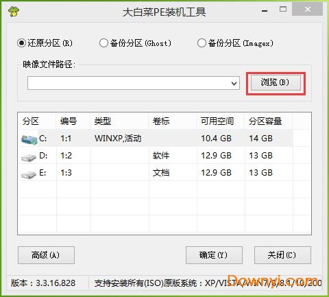 大白菜装机版下载安装win7系统(1)