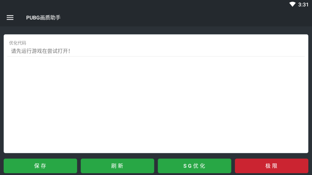 PUBG畫質助手專業版圖3