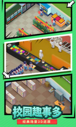 校園模擬器2025最新版圖4