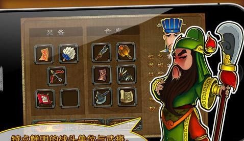 三國塔防蜀傳圖1