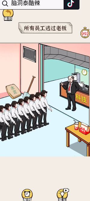 这脑洞泰裤辣免广告最新版图3