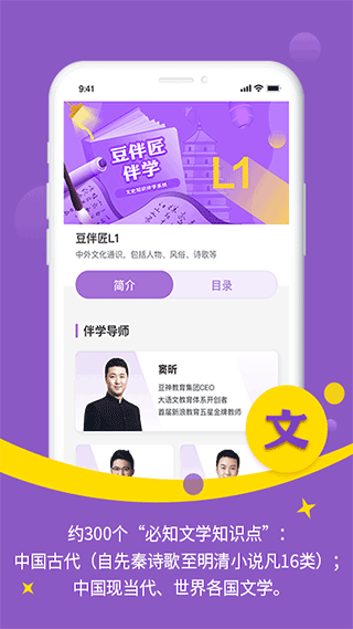 豆伴匠伴学app图3