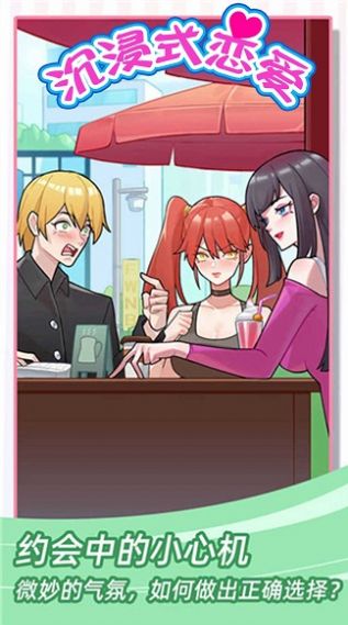 沉浸式戀愛2025 圖2