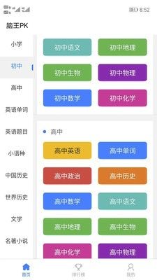 脑王PK答题 图3