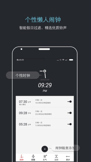 哒哒天气闹钟app图3