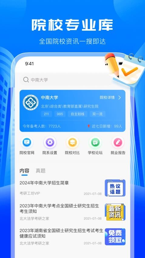 考研轻松学官网版图2