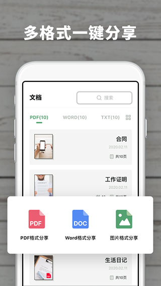 扫描王极速版app图4