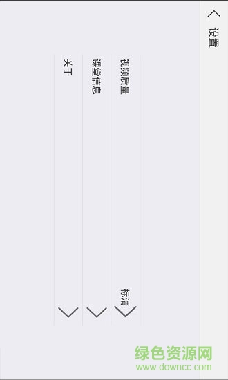 云屋小班课手机版图4
