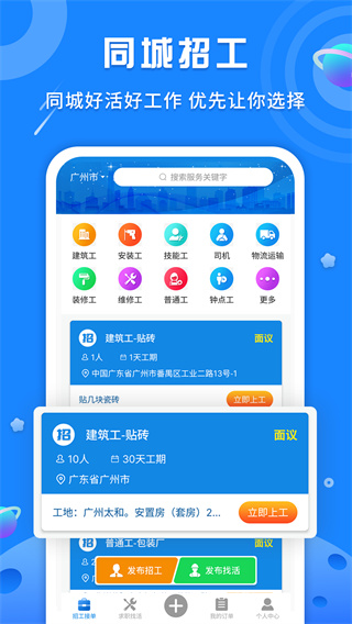 易招工app手機版圖4