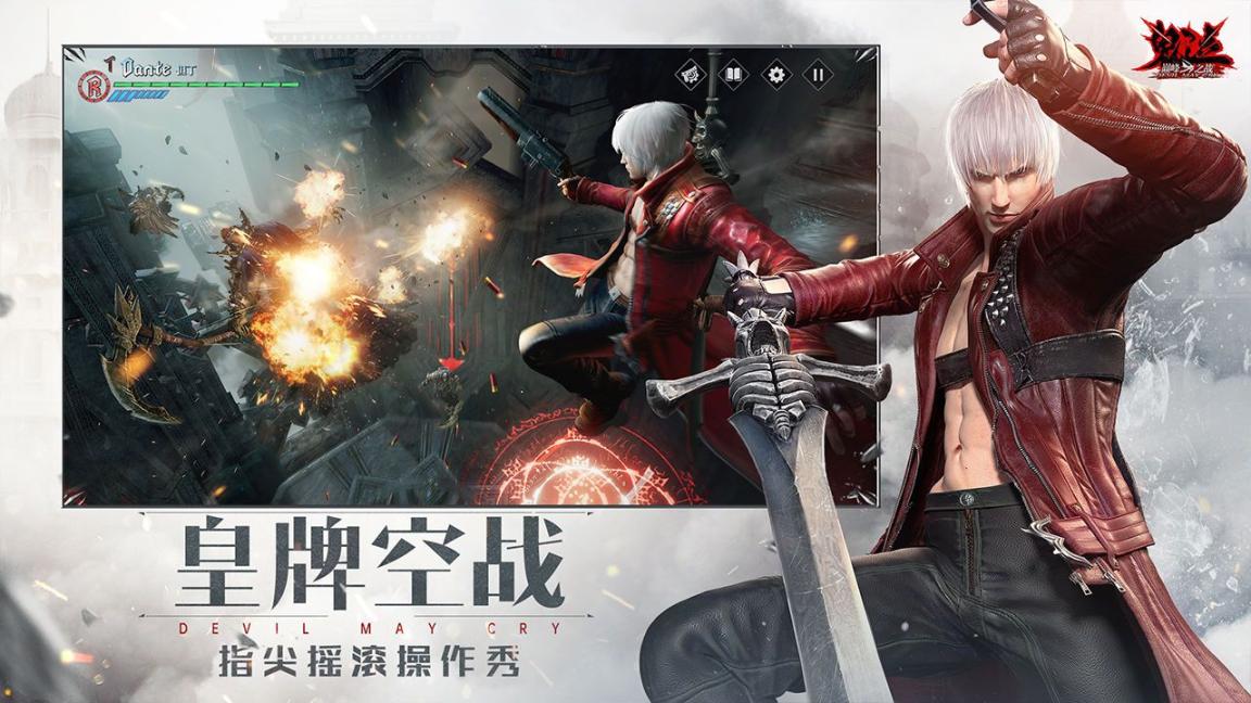 devil may cry 4 refrain官方免費版安裝圖2