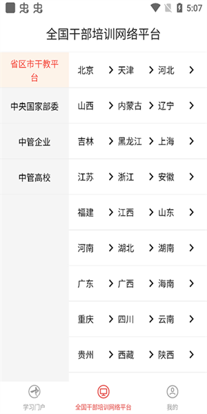 中国干部网络学院图2