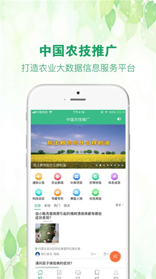 中國農技推廣app圖4