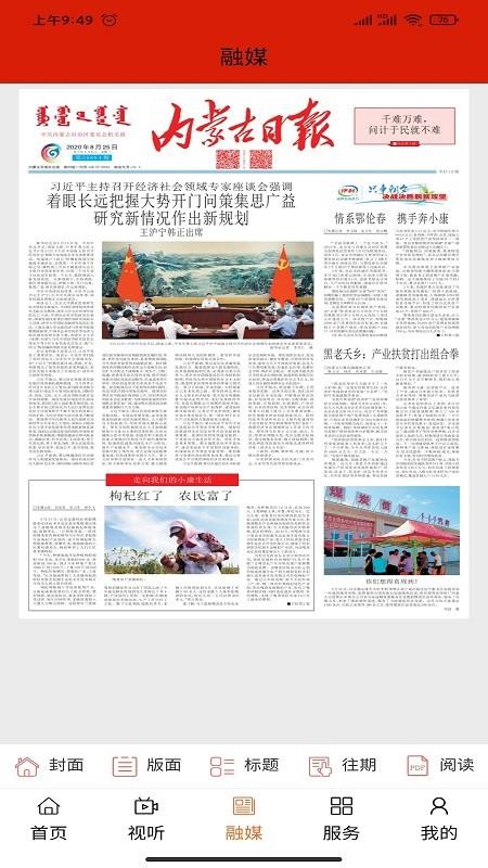 純凈阿魯科爾沁軟件圖1