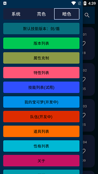 寶可夢圖鑒app官方版圖1