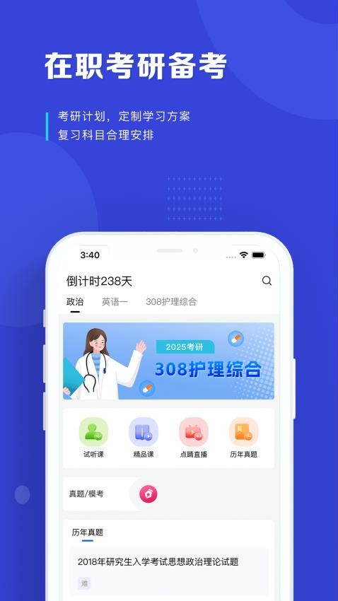 读研护理学app图3