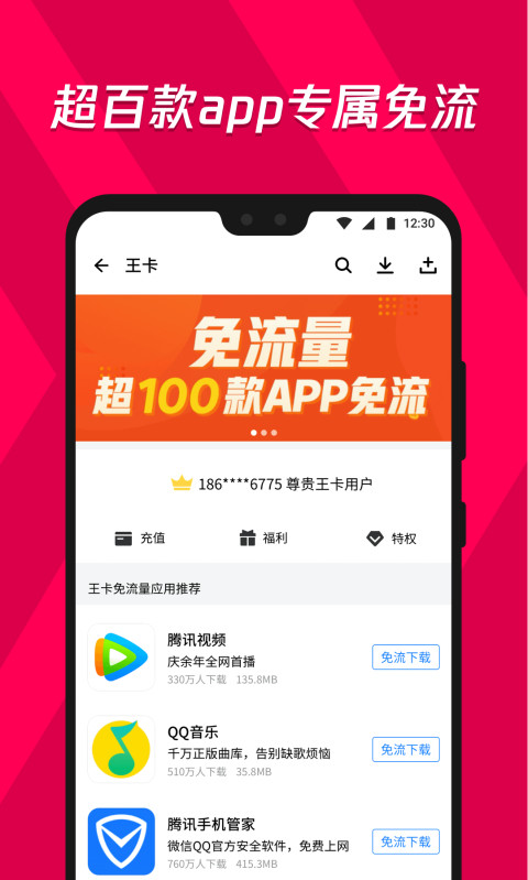 騰訊寶app手機版圖1